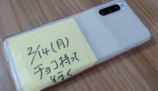 ワーママのスマホメモ活用術！(注意、釣りタイトル)